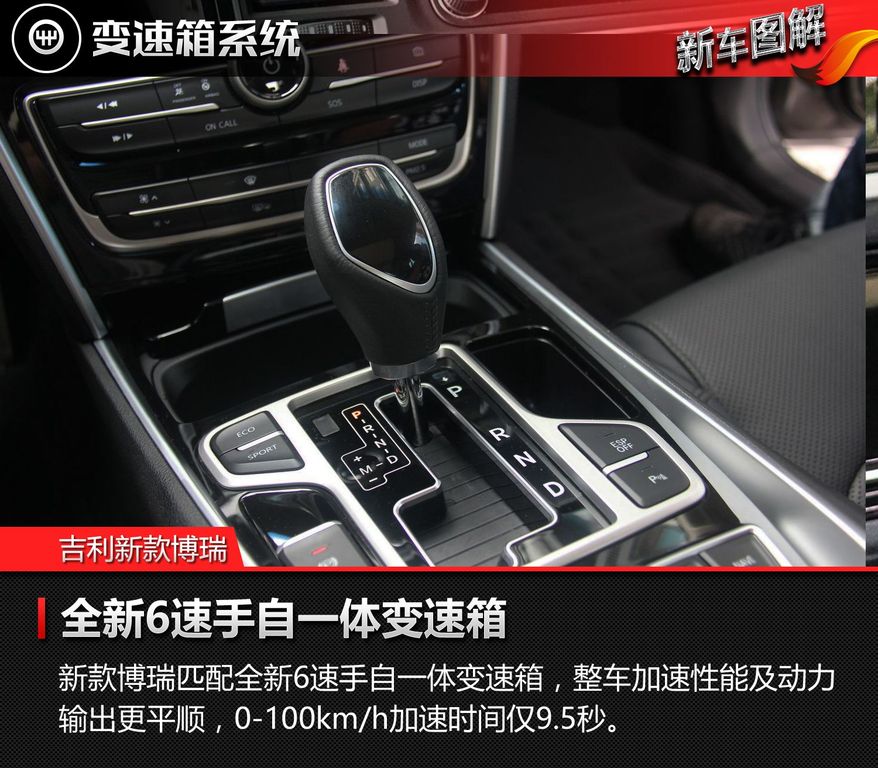 细节处增添精致新款吉利博瑞实拍图解