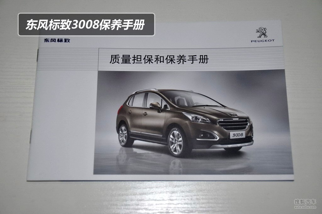 东风标致3008保养解析