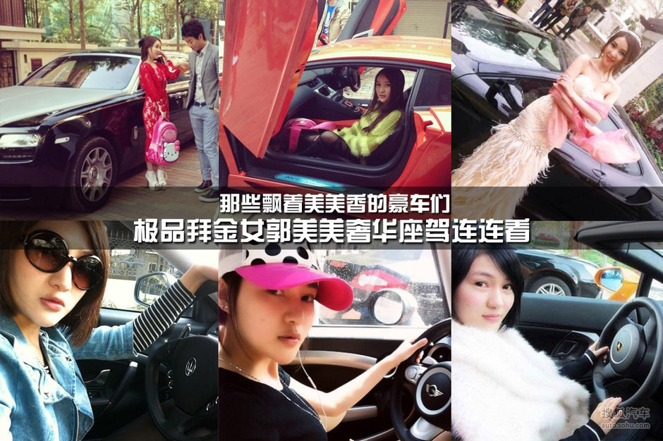 极品拜金女郭美美奢华座驾连连看