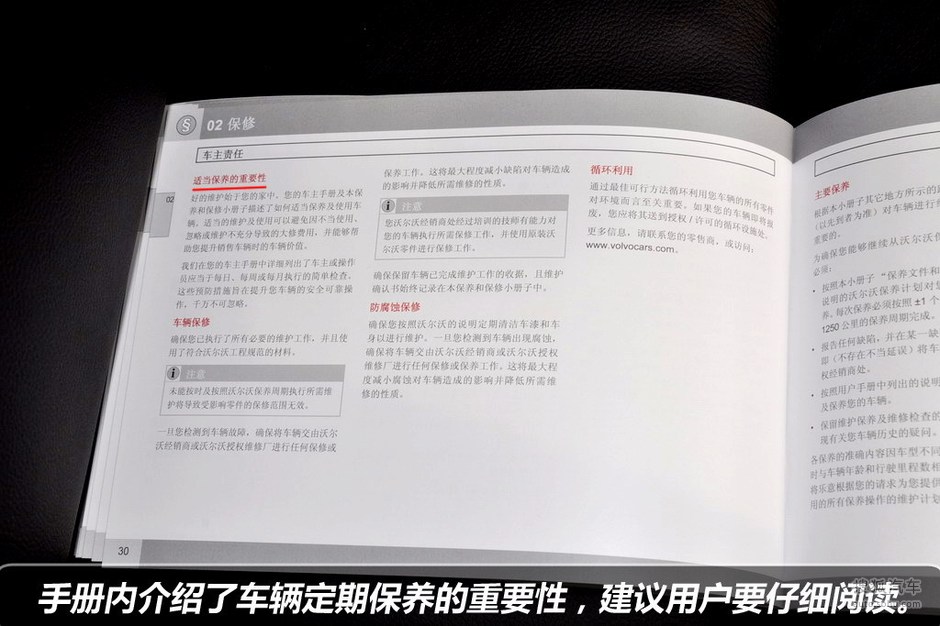 保养手册新车沃尔沃v40保养手册解析913