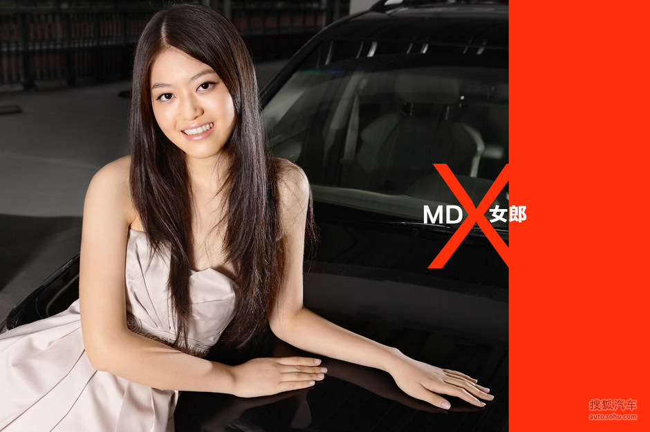 【mdx x女郎(616070】_美女车模图_搜狐汽车