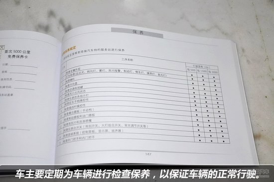 【保养手册】奇瑞艾瑞泽7保养手册全解析-搜狐汽车
