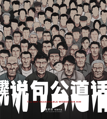 《我先说句公道话》