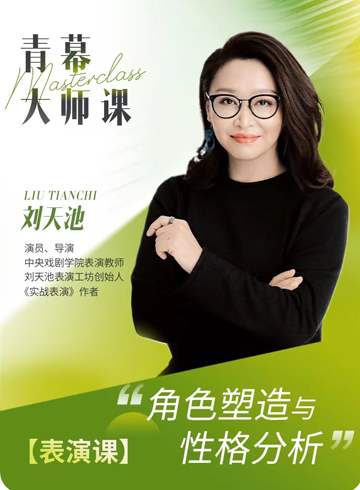 刘天池：角色塑造与性格分析