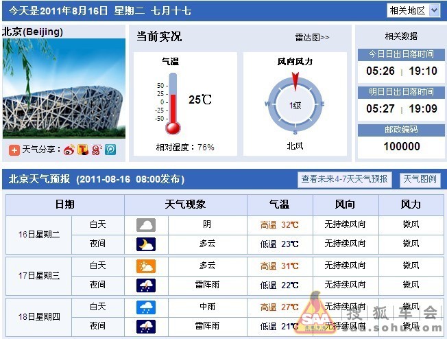 天气预报查询一月北京 Img2113906_780.jpg
